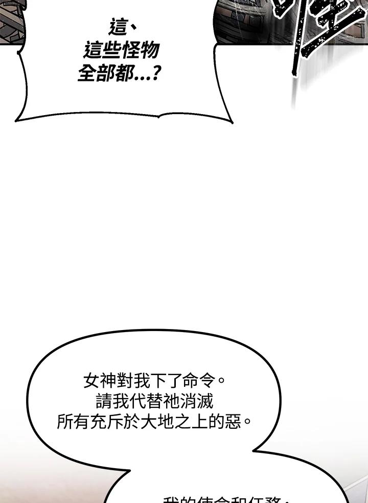 《SSS级死而复生的猎人》第43话 第72页