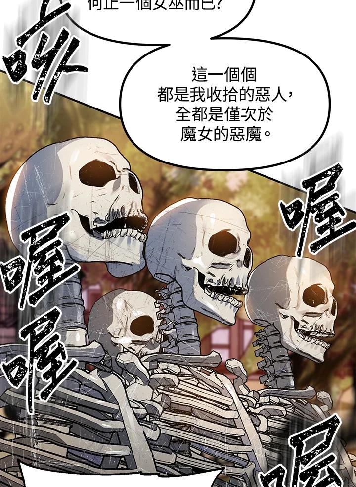 《SSS级死而复生的猎人》第43话 第71页