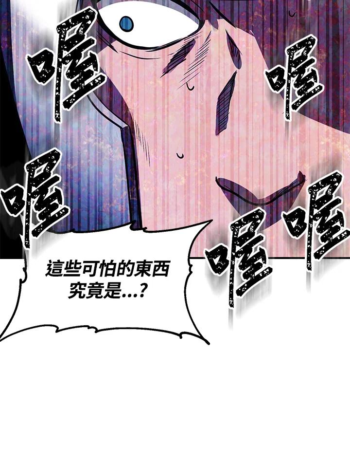 《SSS级死而复生的猎人》第43话 第68页