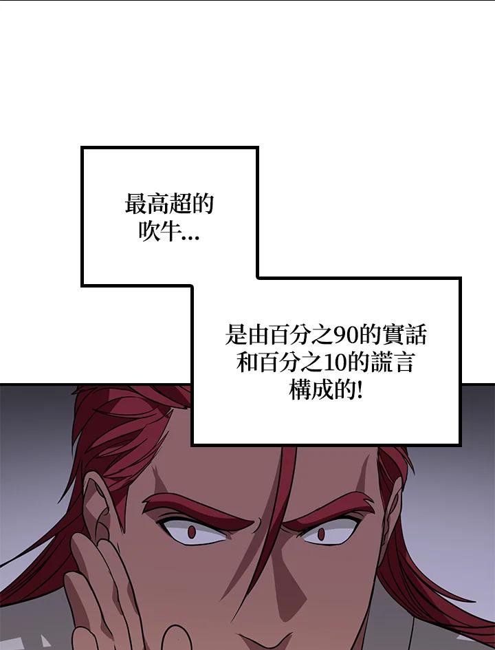 《SSS级死而复生的猎人》第43话 第59页