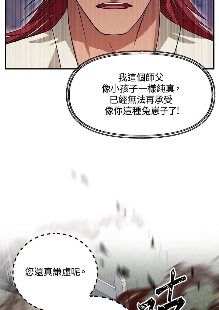 《SSS级死而复生的猎人》第43话 第84页