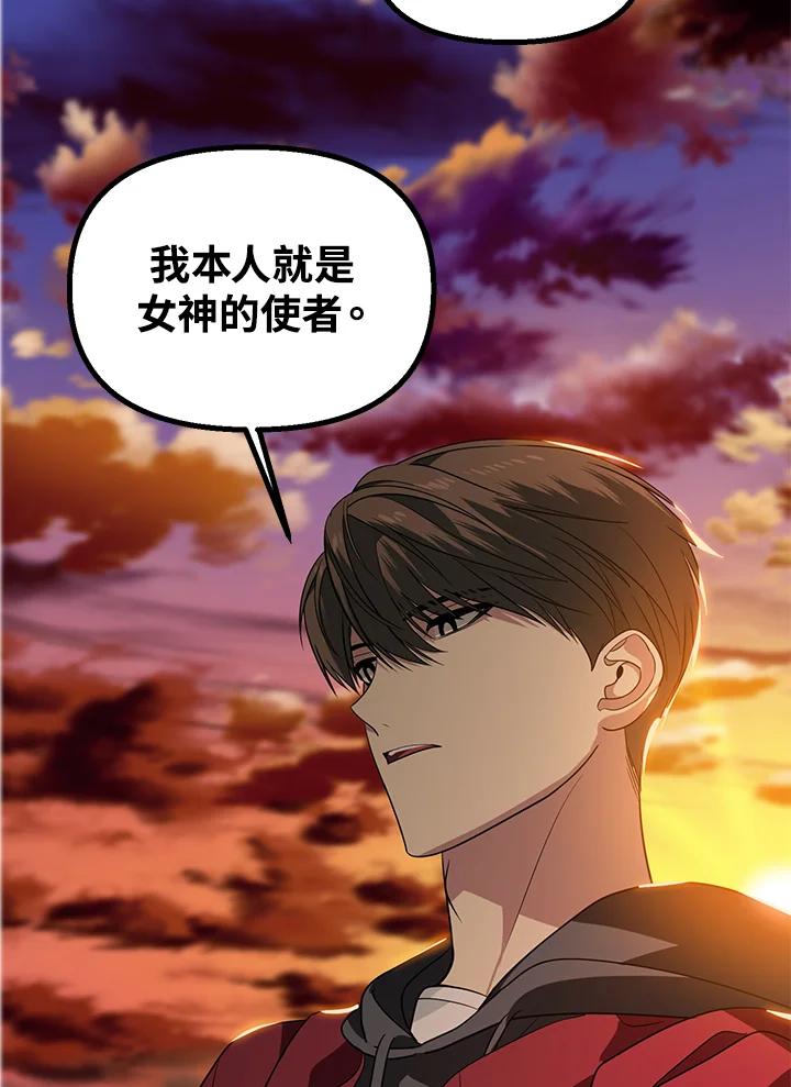 《SSS级死而复生的猎人》第43话 第44页