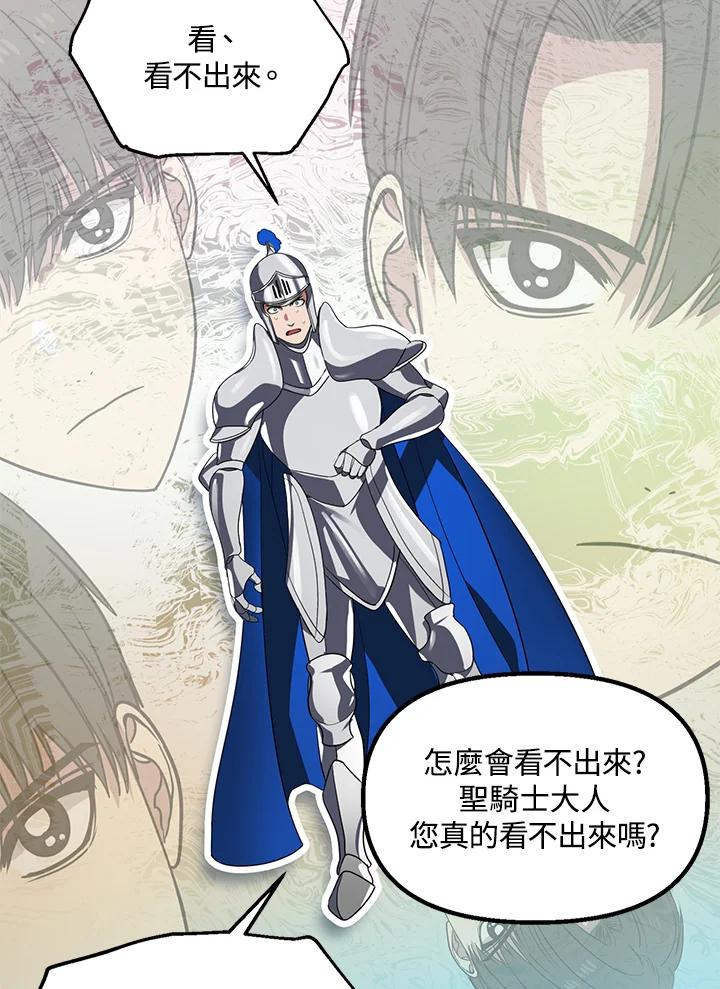 《SSS级死而复生的猎人》第43话 第40页