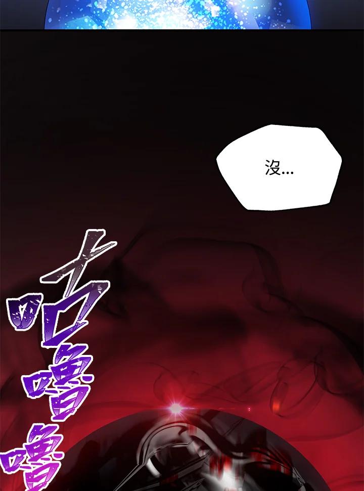 《SSS级死而复生的猎人》第43话 第14页