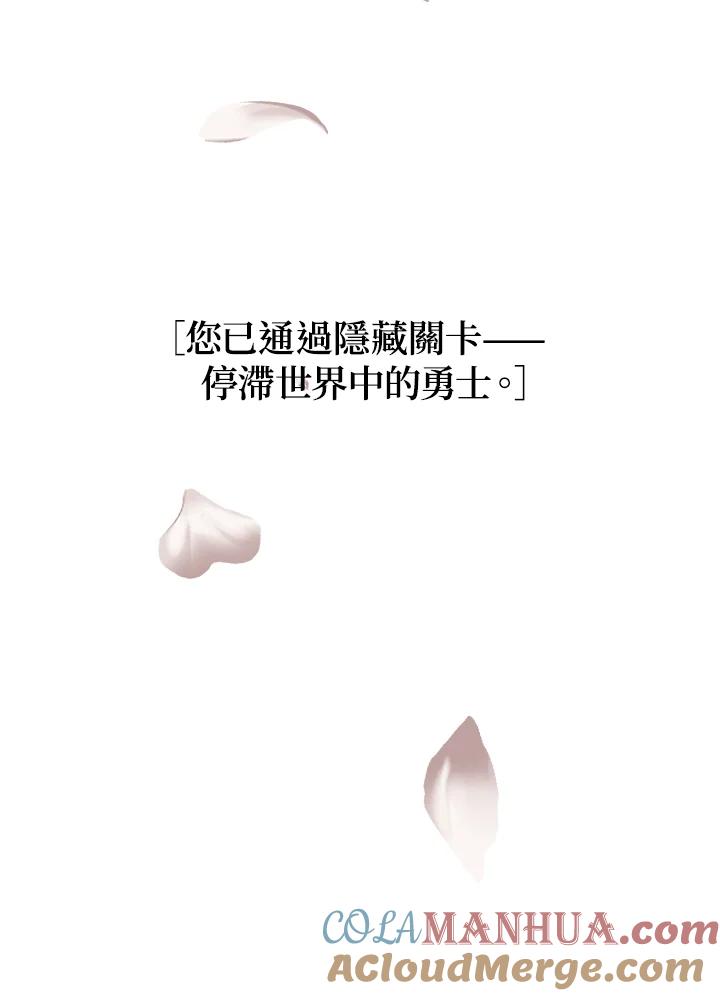 《SSS级死而复生的猎人》第43话 第121页