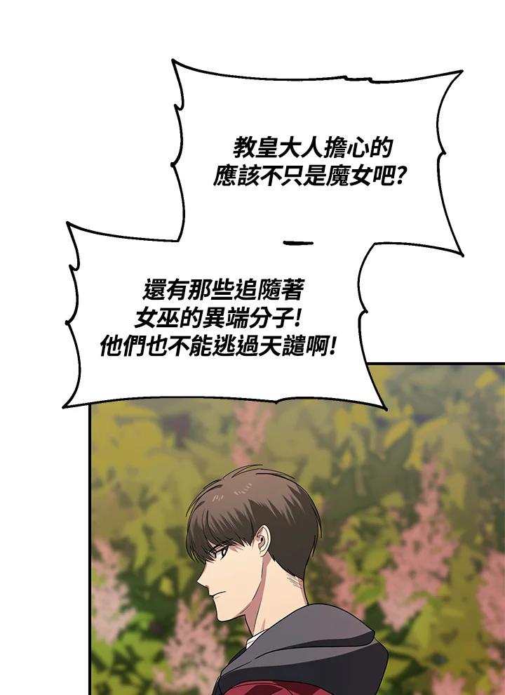 《SSS级死而复生的猎人》第43话 第55页