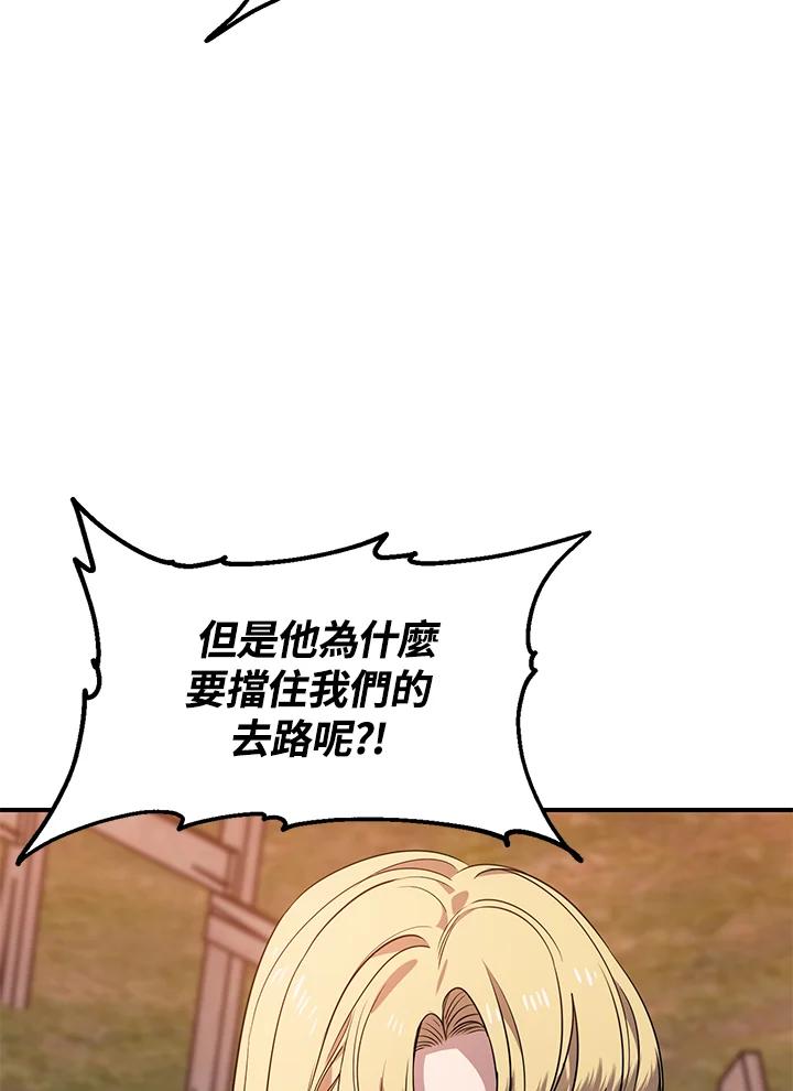 《SSS级死而复生的猎人》第43话 第51页
