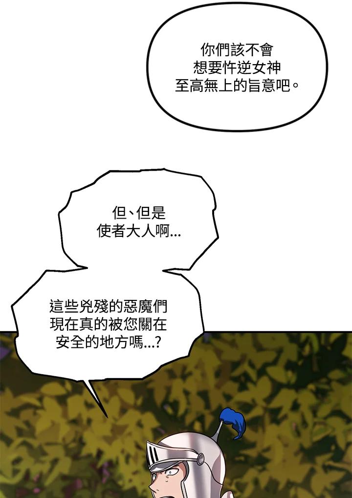 《SSS级死而复生的猎人》第43话 第87页