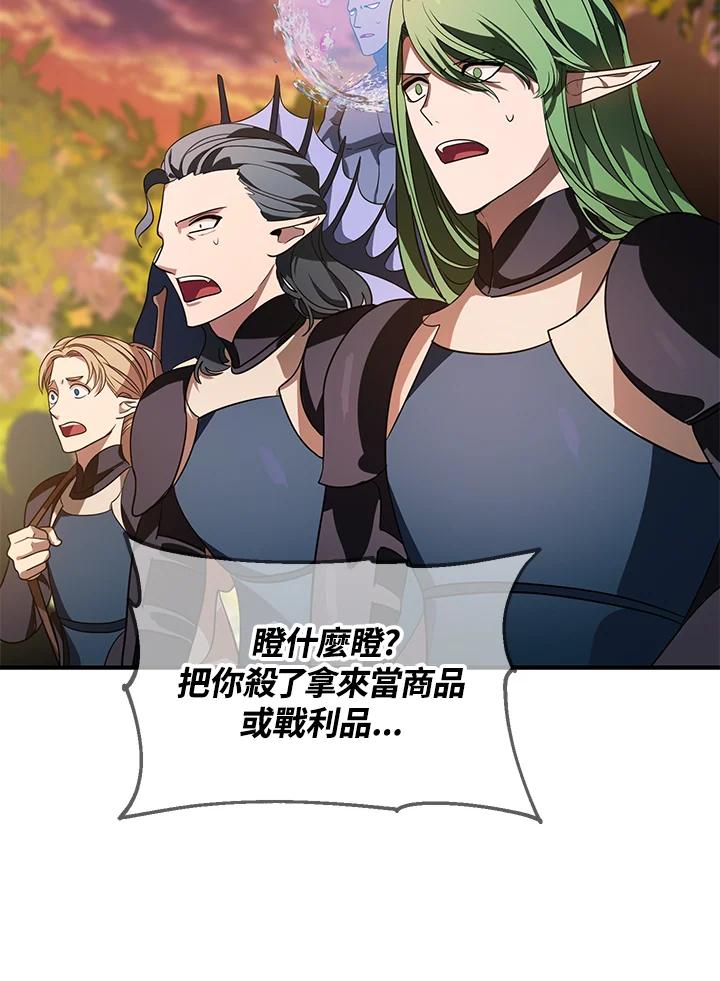 《SSS级死而复生的猎人》第43话 第102页