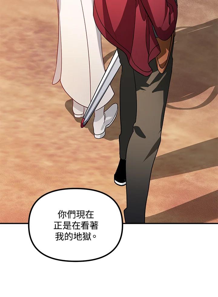 《SSS级死而复生的猎人》第43话 第74页