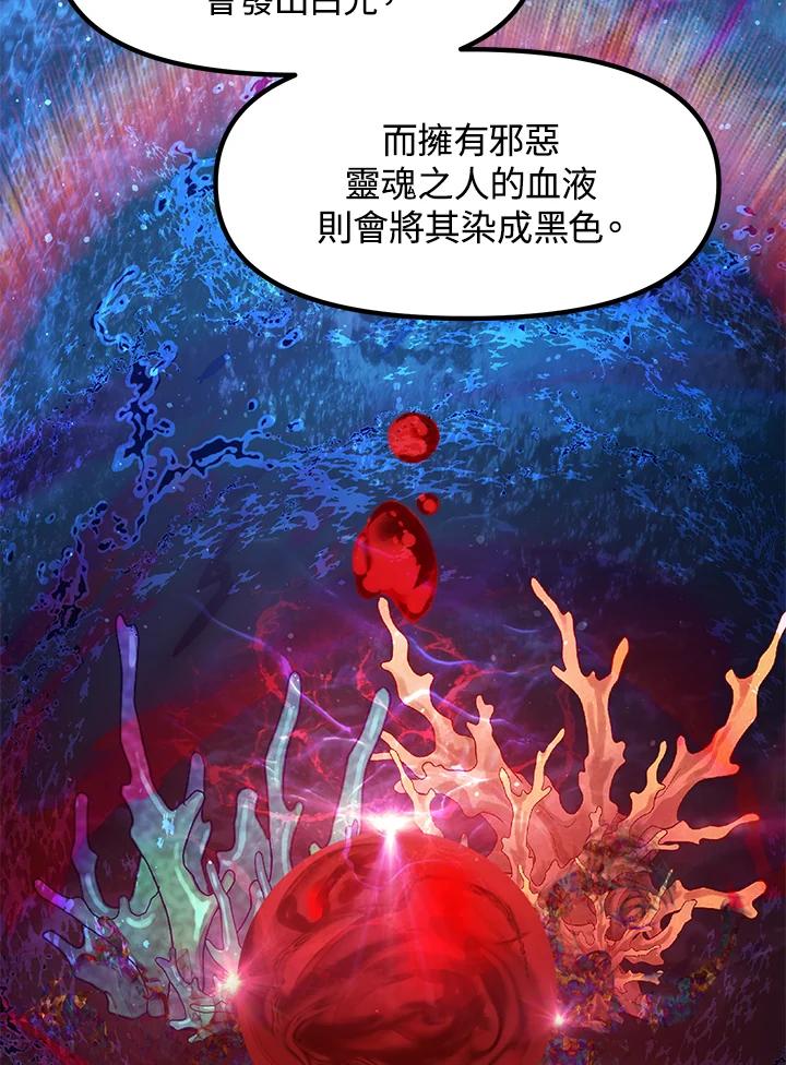 《SSS级死而复生的猎人》第43话 第2页