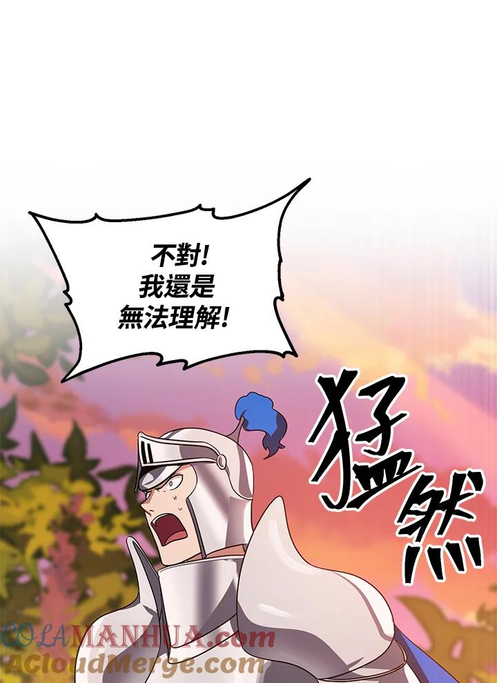 《SSS级死而复生的猎人》第43话 第49页