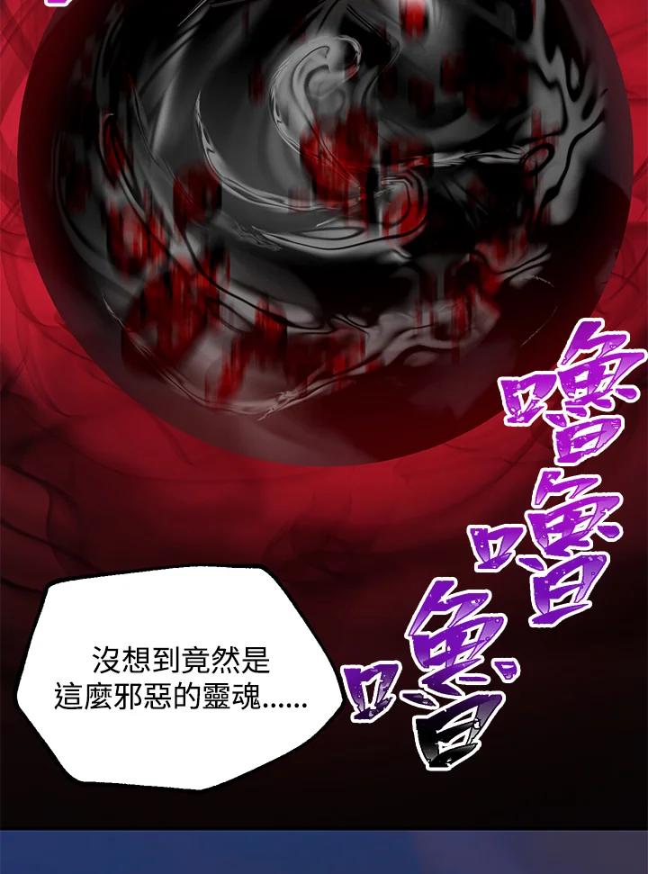 《SSS级死而复生的猎人》第43话 第15页