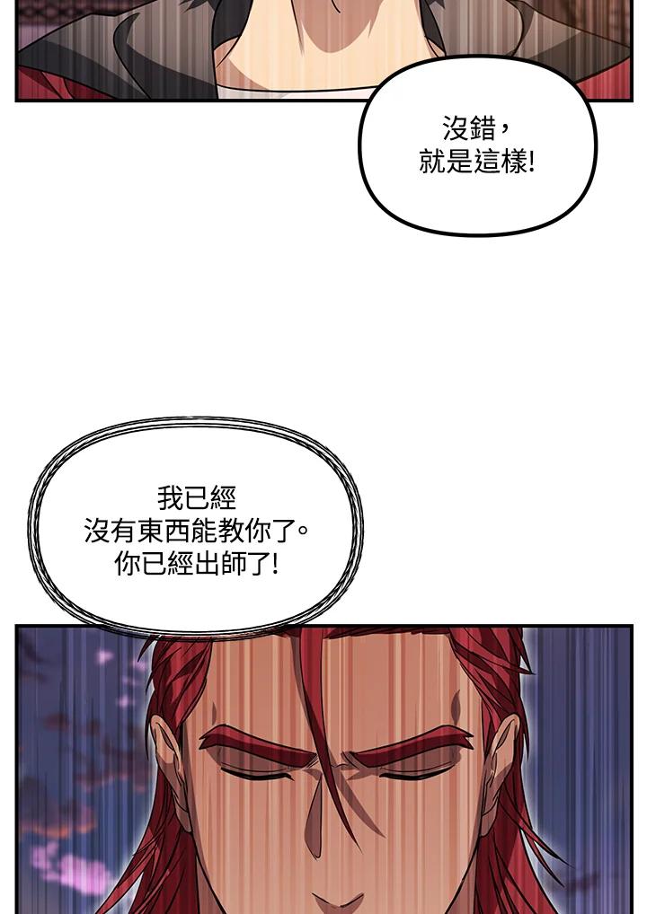 《SSS级死而复生的猎人》第43话 第83页