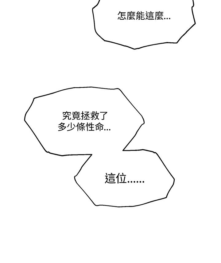 《SSS级死而复生的猎人》第43话 第35页