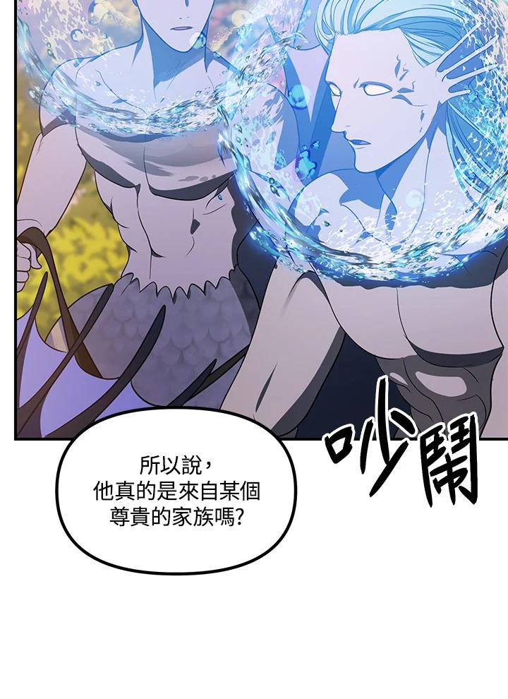 《SSS级死而复生的猎人》第43话 第48页