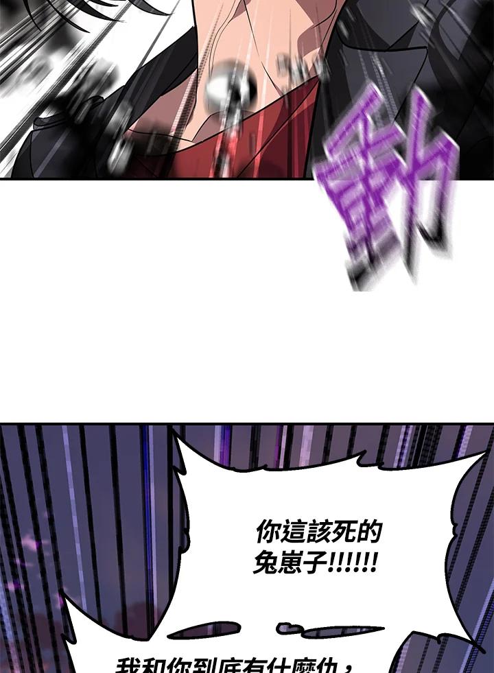 《SSS级死而复生的猎人》第43话 第95页