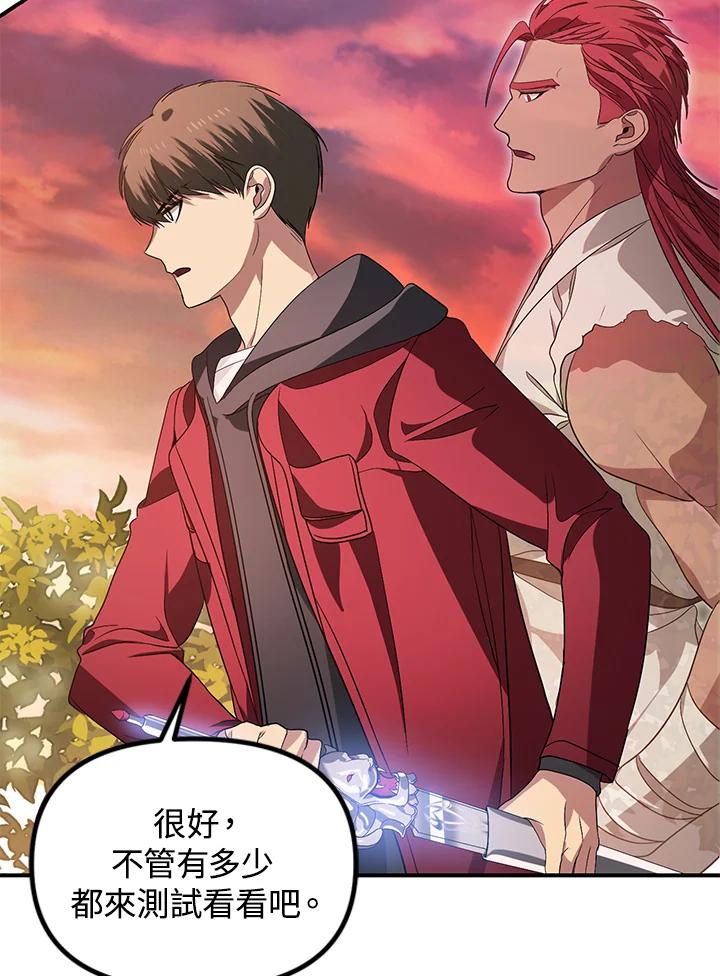 《SSS级死而复生的猎人》第43话 第8页