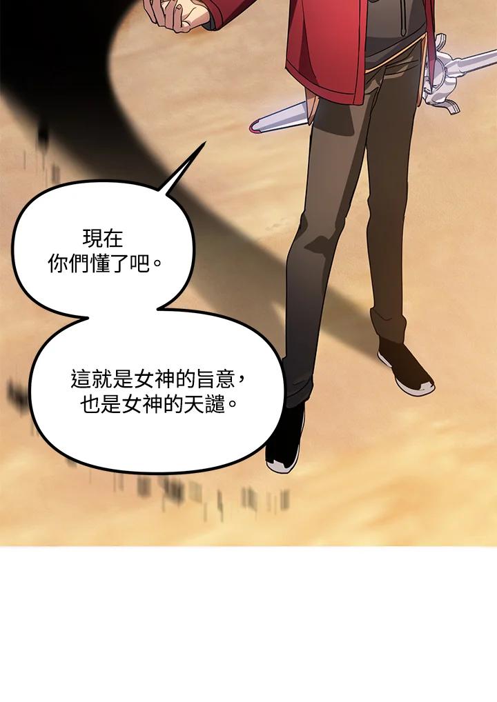 《SSS级死而复生的猎人》第43话 第86页