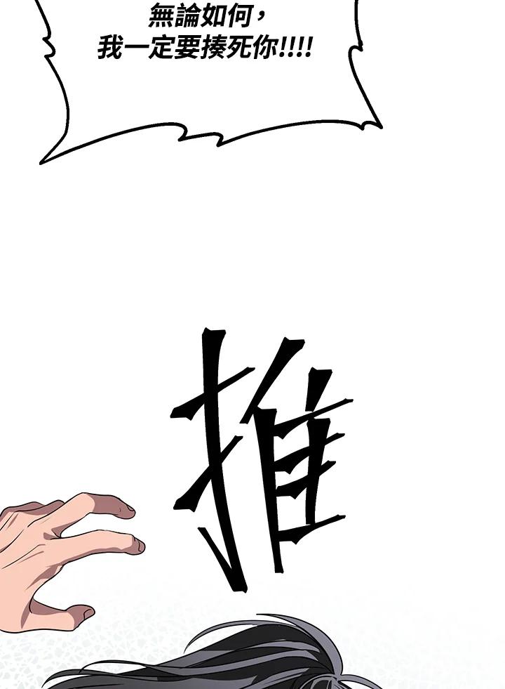 《SSS级死而复生的猎人》第43话 第98页