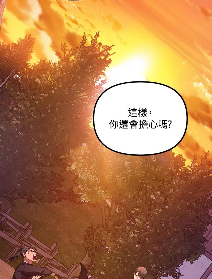 《SSS级死而复生的猎人》第43话 第111页