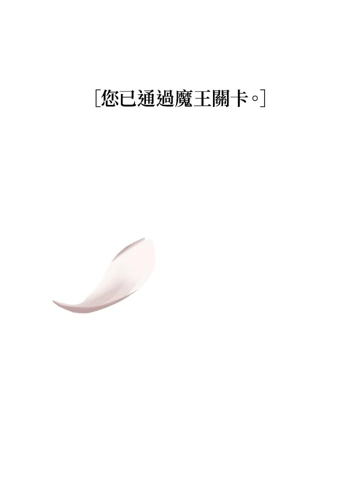 《SSS级死而复生的猎人》第43话 第122页