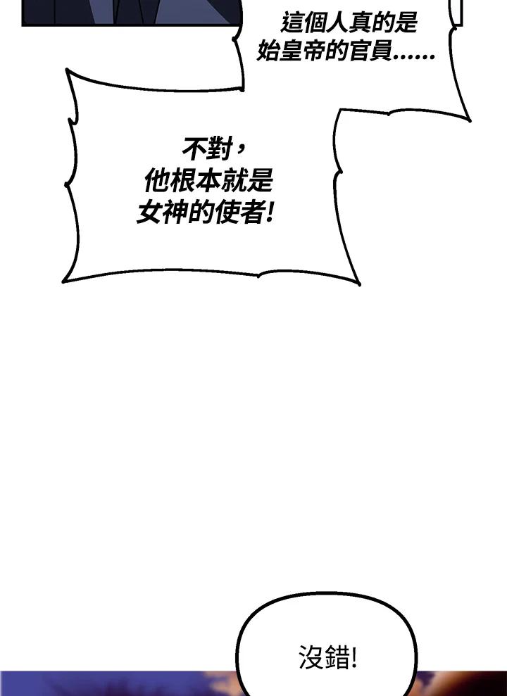 《SSS级死而复生的猎人》第43话 第43页