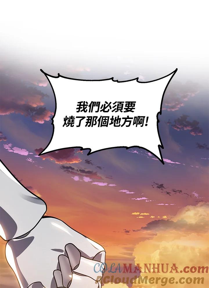 《SSS级死而复生的猎人》第43话 第53页