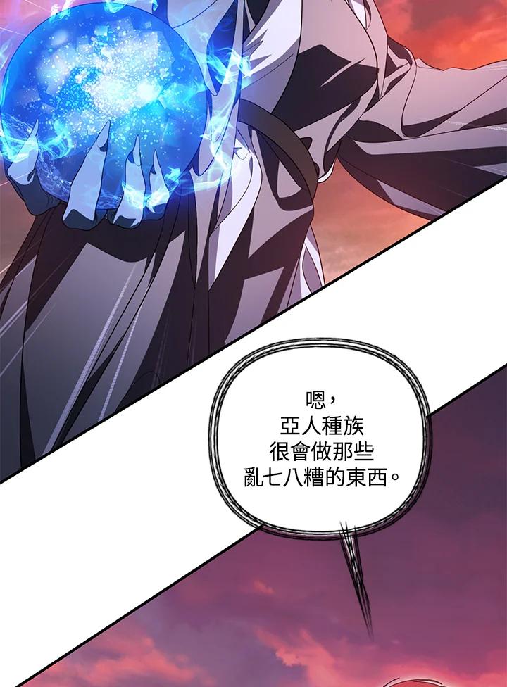 《SSS级死而复生的猎人》第43话 第7页