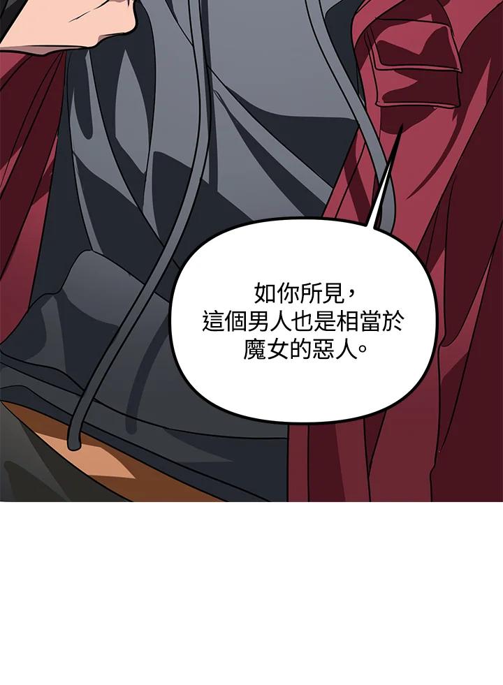《SSS级死而复生的猎人》第43话 第100页