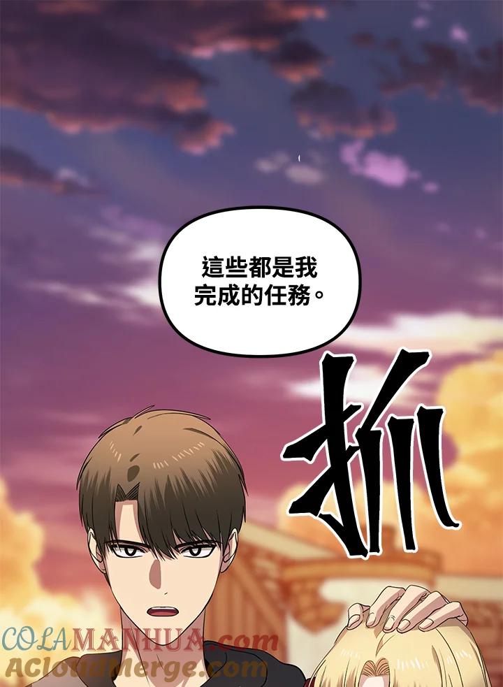《SSS级死而复生的猎人》第43话 第69页