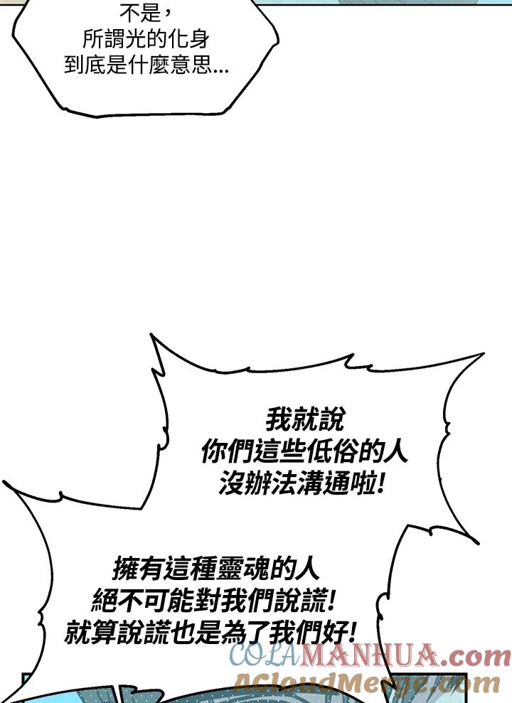 《SSS级死而复生的猎人》第43话 第41页