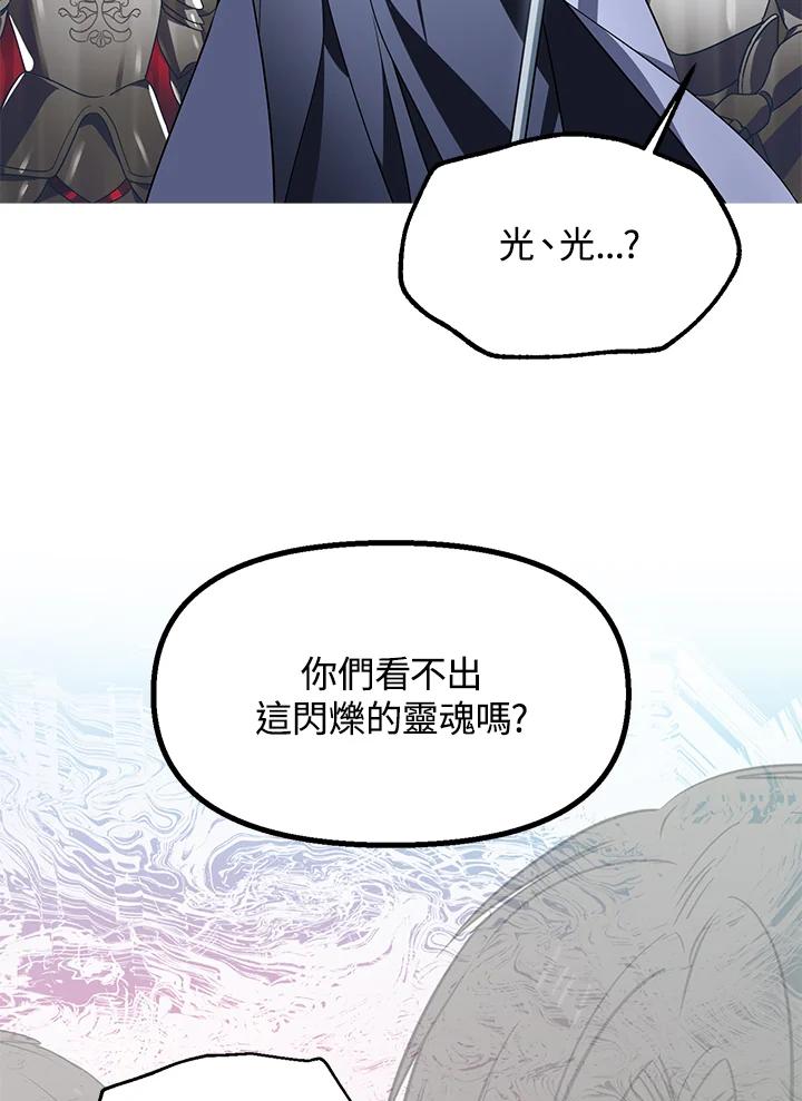 《SSS级死而复生的猎人》第43话 第39页