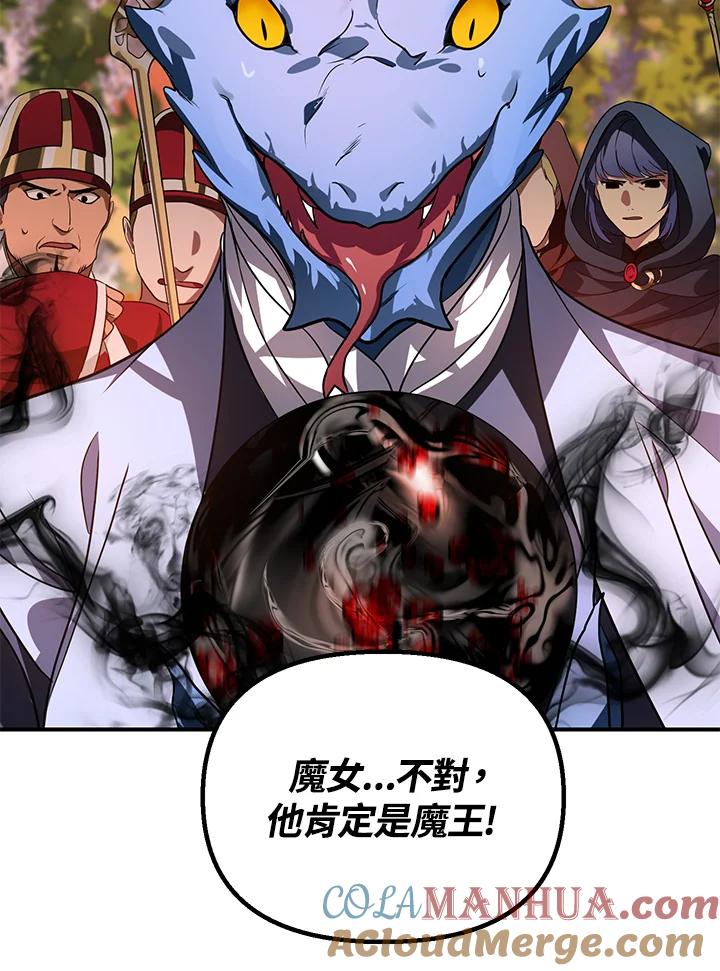 《SSS级死而复生的猎人》第43话 第17页