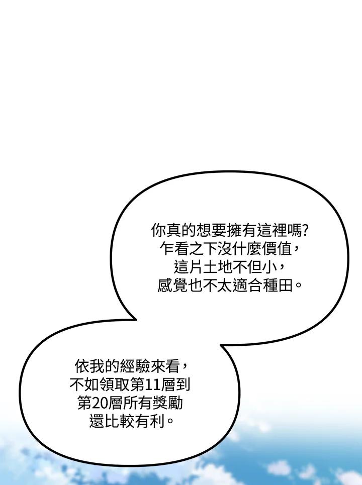《SSS级死而复生的猎人》第44话 第90页