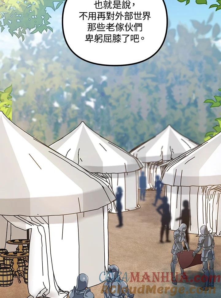 《SSS级死而复生的猎人》第44话 第77页
