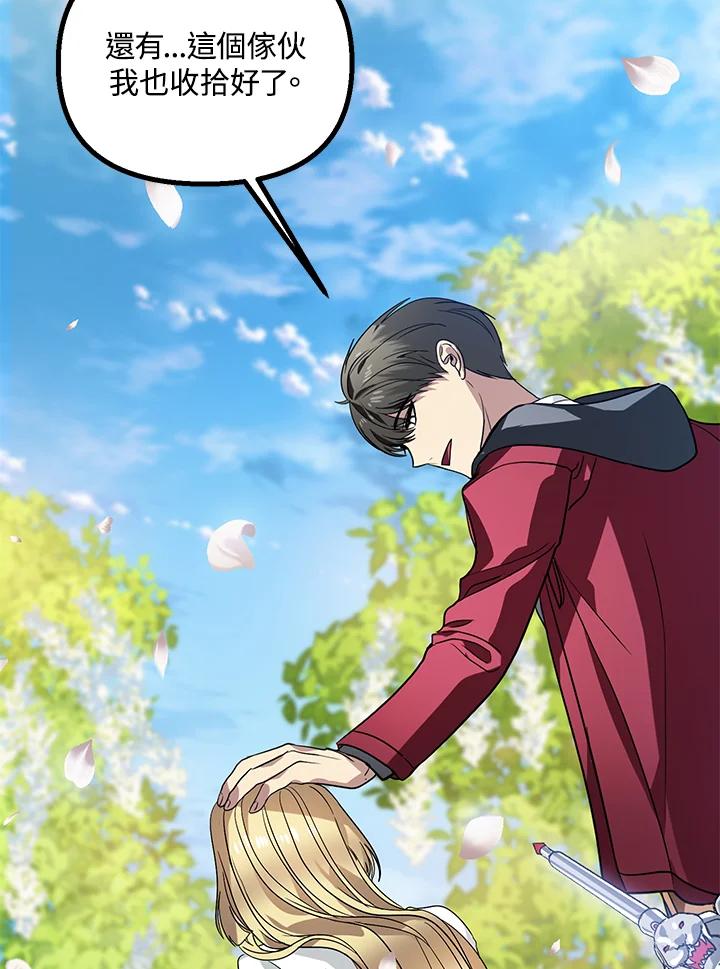 《SSS级死而复生的猎人》第44话 第12页