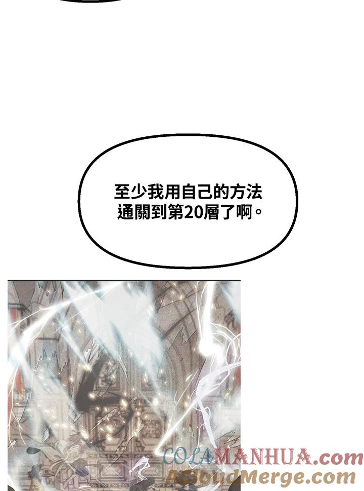 《SSS级死而复生的猎人》第44话 第9页