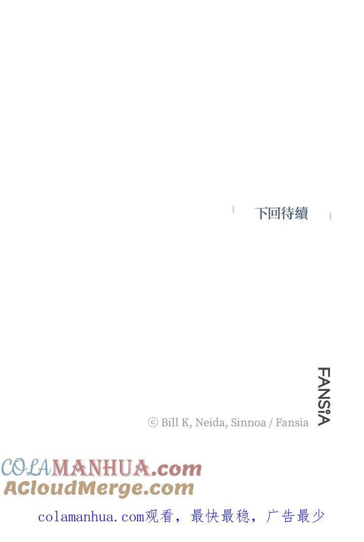 《SSS级死而复生的猎人》第44话 第113页
