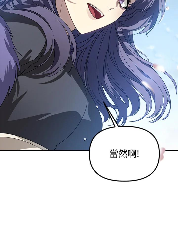 《SSS级死而复生的猎人》第44话 第50页