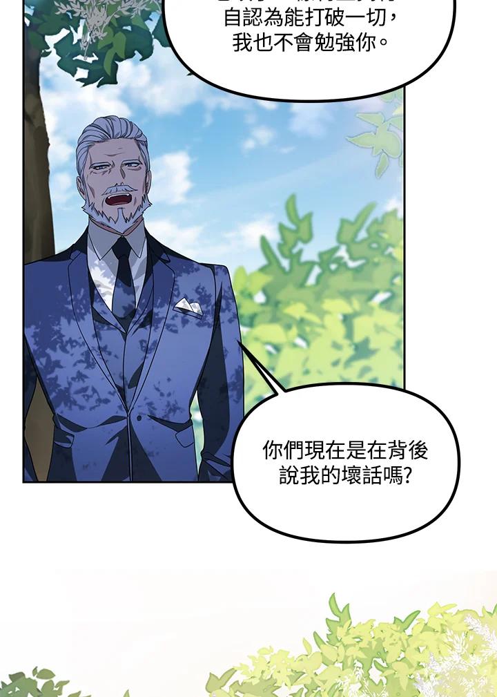 《SSS级死而复生的猎人》第44话 第68页