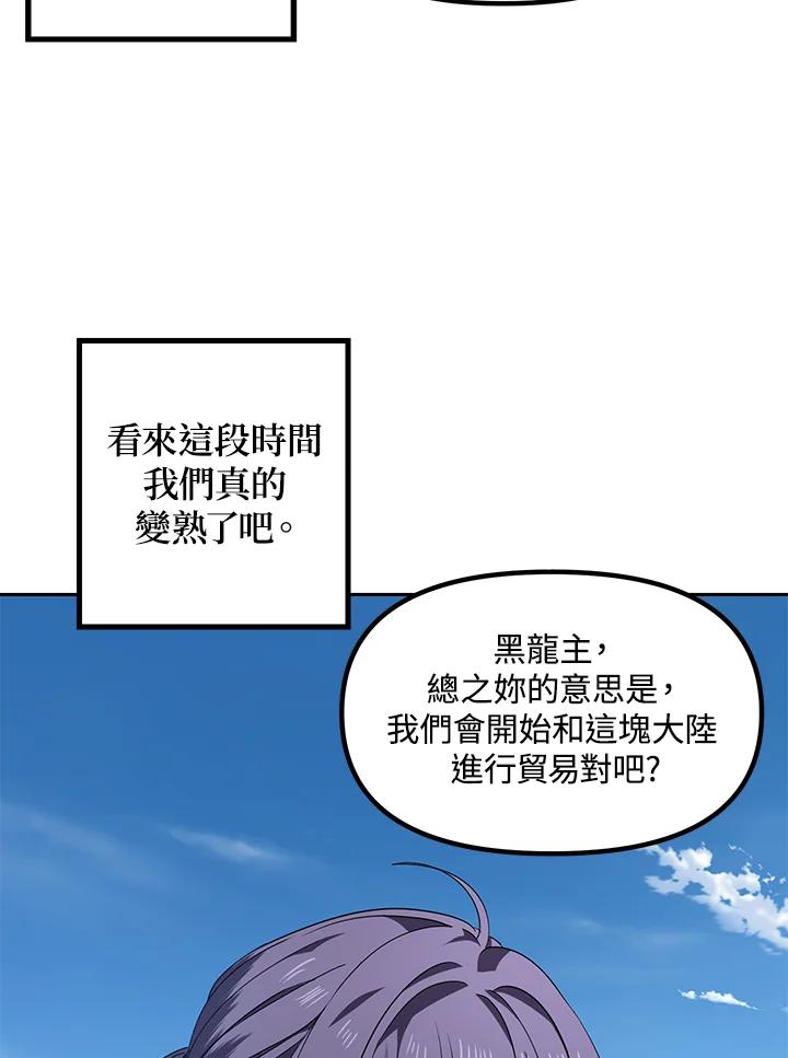 《SSS级死而复生的猎人》第44话 第80页
