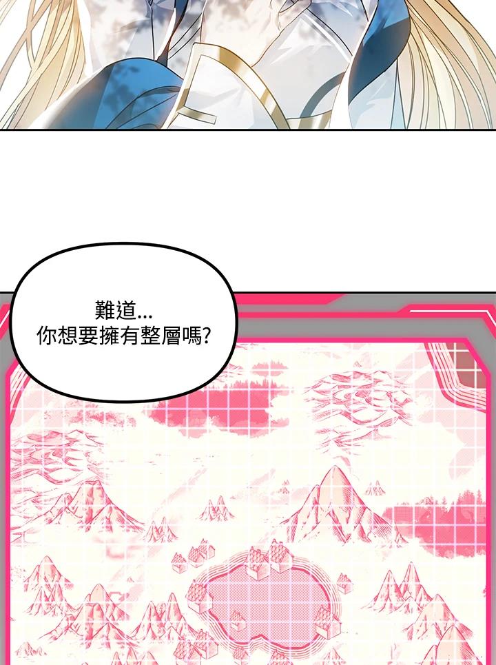《SSS级死而复生的猎人》第44话 第86页