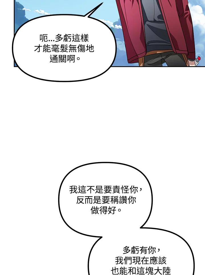《SSS级死而复生的猎人》第44话 第75页
