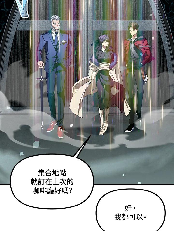 《SSS级死而复生的猎人》第44话 第100页
