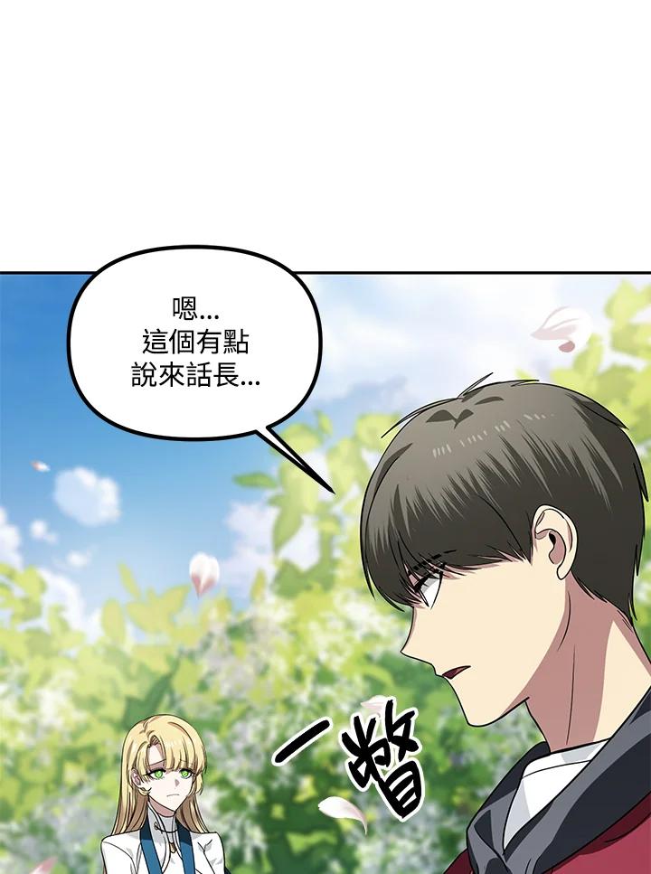 《SSS级死而复生的猎人》第44话 第71页