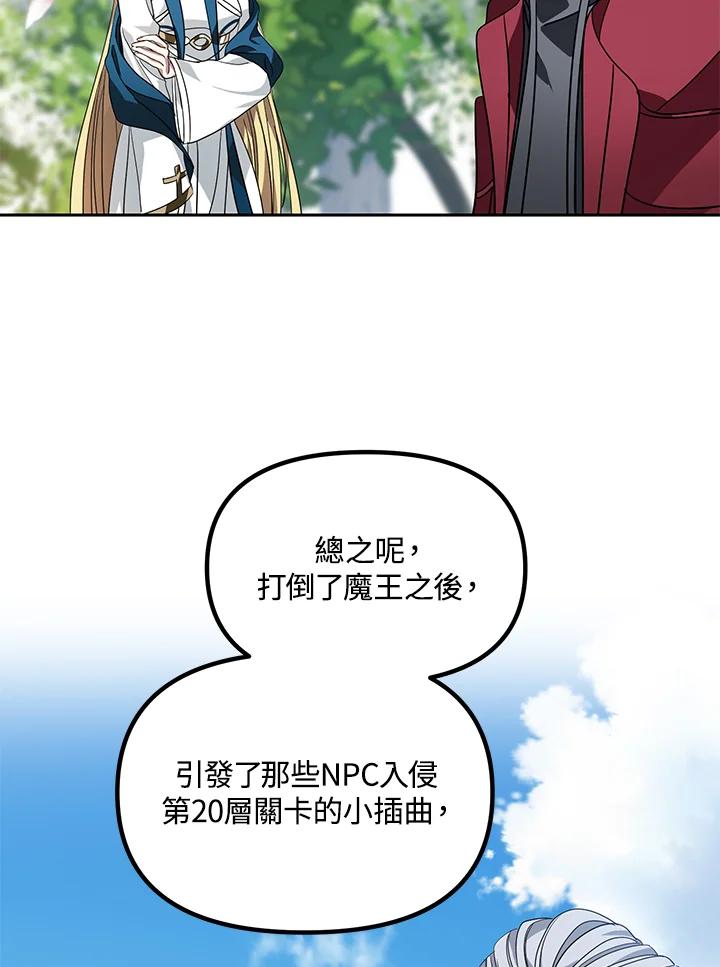 《SSS级死而复生的猎人》第44话 第72页