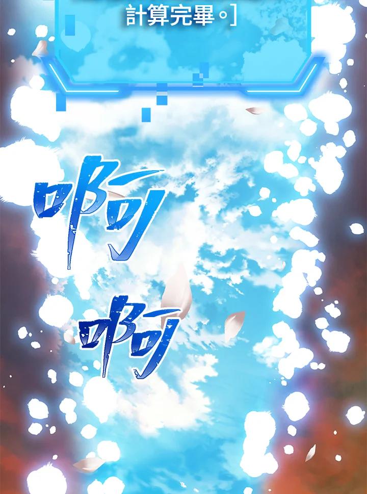 《SSS级死而复生的猎人》第44话 第4页