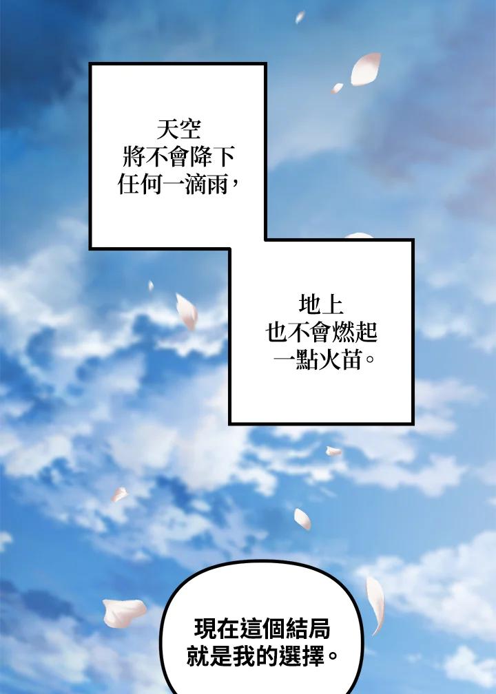 《SSS级死而复生的猎人》第44话 第20页