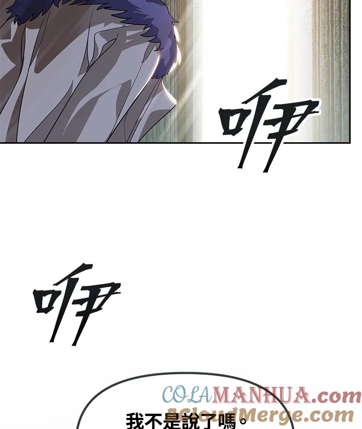 《SSS级死而复生的猎人》第44话 第105页